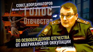 Совет Координаторов НОД