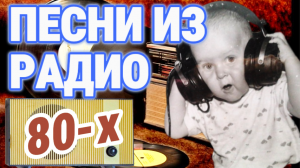 Музыка нашего детства