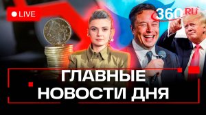 Итоговое стримы. Последние новости. Елена Кононова