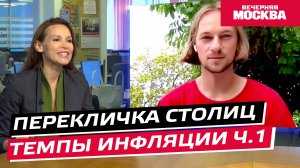 Перекличка столиц
