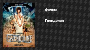 Фэнтези