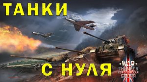 WarThunder